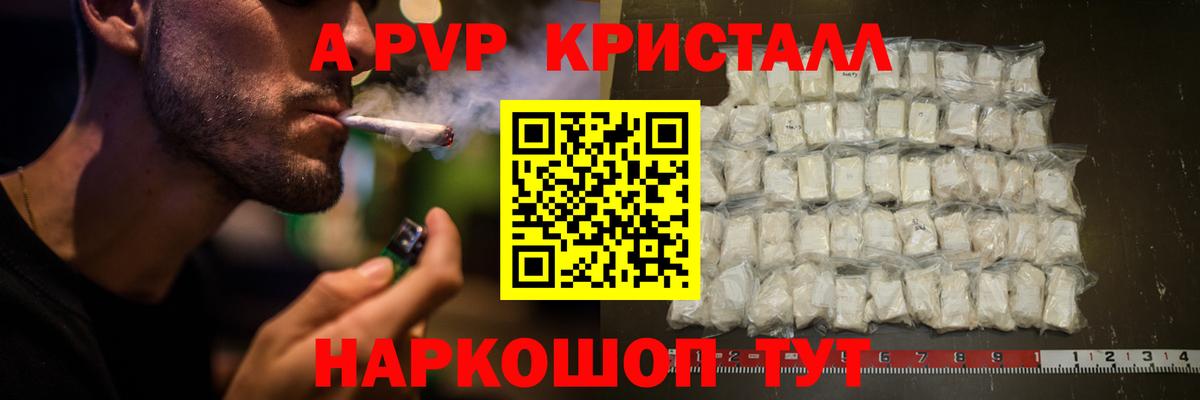 А ПВП СК КРИС  сколько стоит  APVP кристаллы  Зеленокумск  Вход с VPN  Alfa_PVP VHQ 