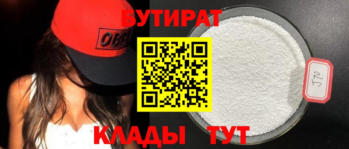 БУТИРАТ жидкий экстази  Вход с VPN  Зеленокумск 