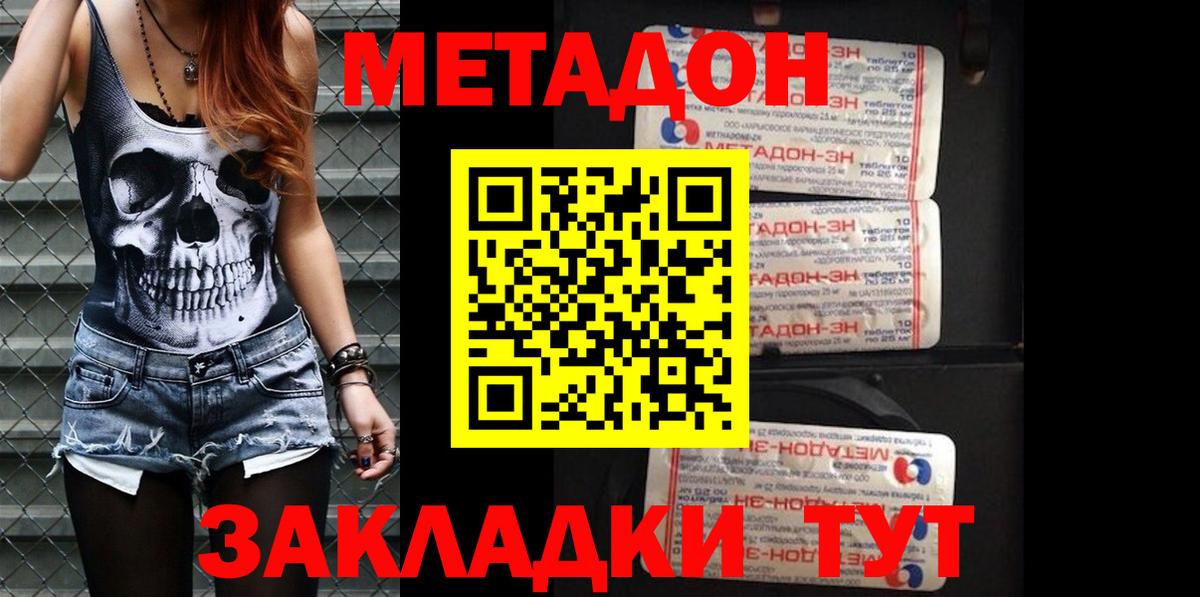 Метадон мёд Зеленокумск