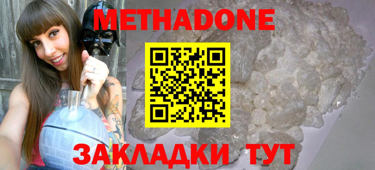 МЕТАДОН VHQ  МЕТАДОН VHQ  Вход с VPN  OMG tor  Зеленокумск 