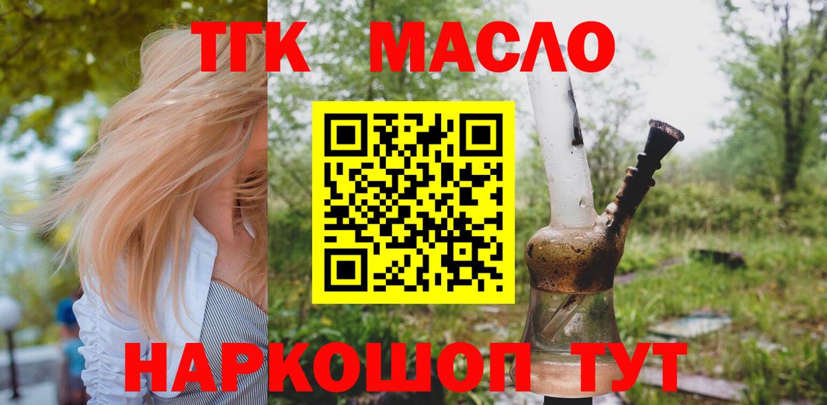 Дистиллят ТГК гашишное масло Зеленокумск
